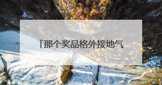 那个奖品格外接地气的篮球赛又开始了